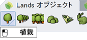 植栽アイコンのツールチップ