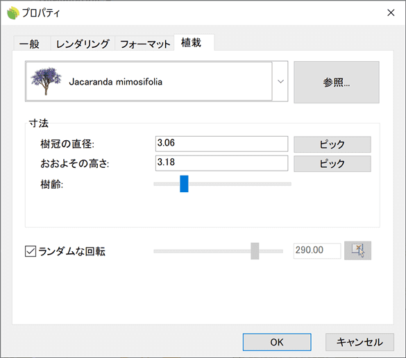 Lands Design オブジェクトプロパティダイアログ