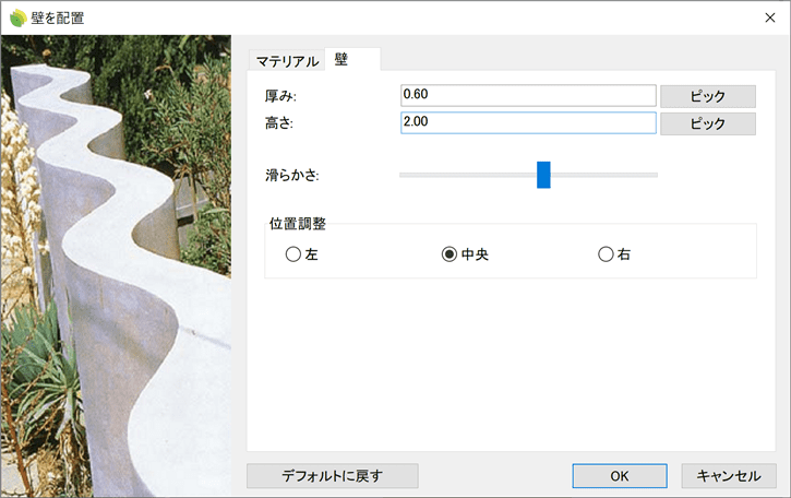 壁の配置ダイアログボックス