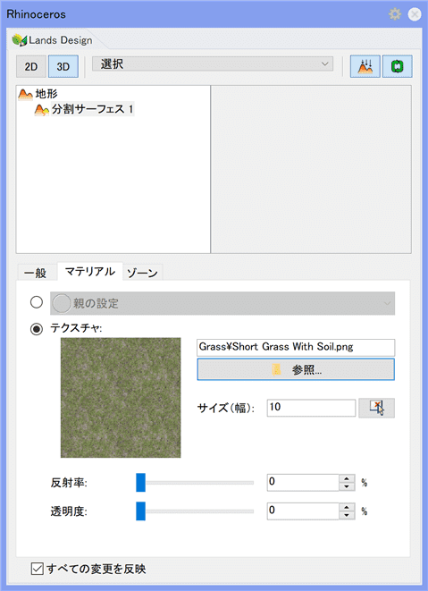 編集パネル＞分割サーフェスのマテリアルタブ