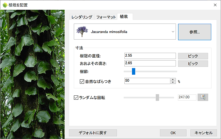 植栽の配置ダイアログボックス