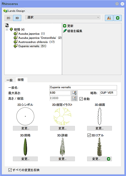 編集パネル>樹種を編集