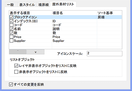 屋外素材リストタブ