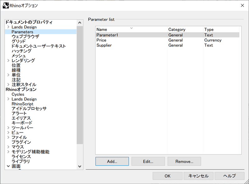 Rhinoオプション>ドキュメントのプロパティ>パラメータ