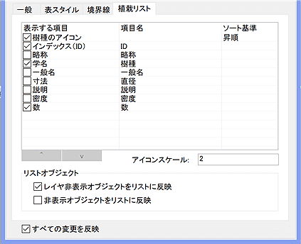 植栽リストタブ