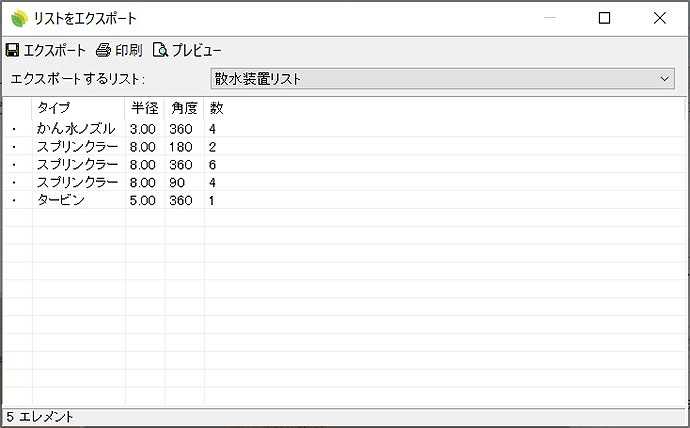 リストをエクスポートダイアログ