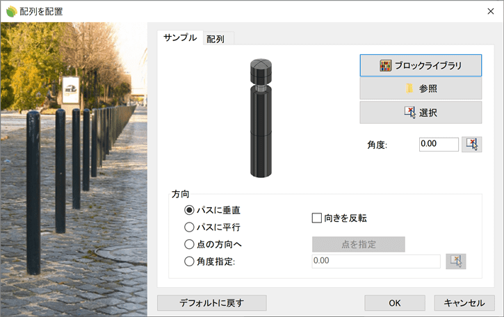 配列の配置ダイアログボックス