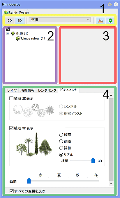 Lands Design編集パネル