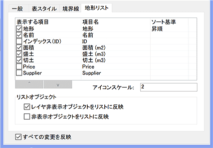 地形リストタブ